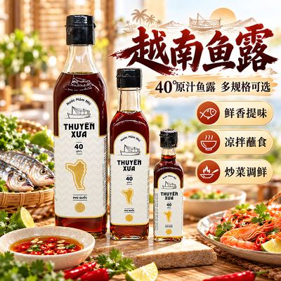 越南富国岛古舟鱼露40度调味提鲜