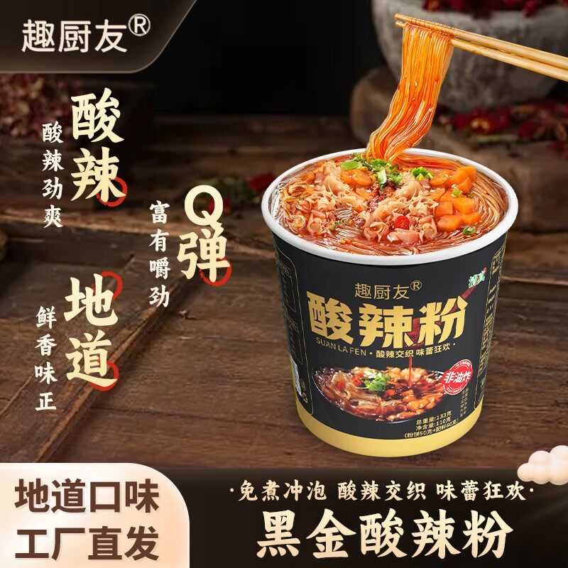 趣厨友经典升级款黑金版酸辣粉大桶装非油炸速食冲泡 S