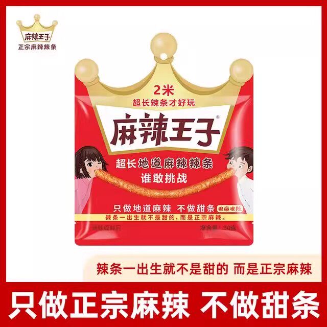 【麻辣王子】正宗麻辣辣条5.2/2米长辣条婚礼聚会团建整活小零食
