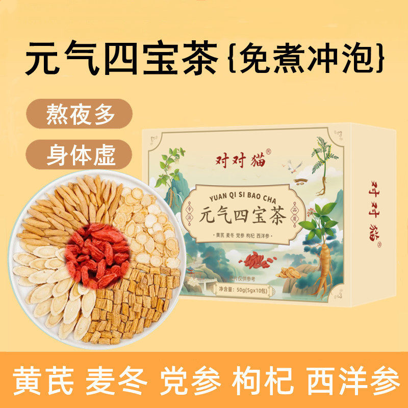 元气四宝茶枸杞黄芪麦冬西洋参党参官方旗舰店六宝茶男女养生茶包