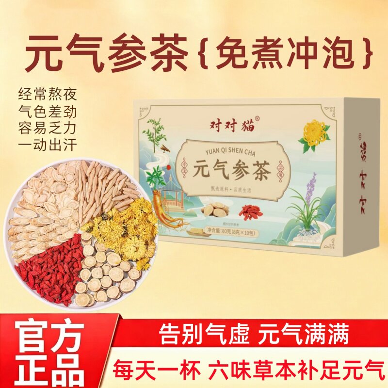 元气参茶熬夜上火体虚气血茶包图片