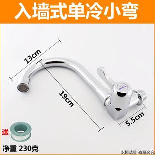 家用 入墙厨房小弯水龙头单冷洗菜盆洗衣池水槽阳台万向水龙头横式