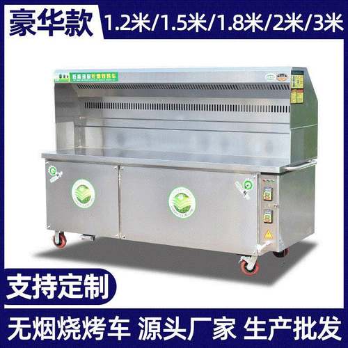 不锈钢无烟烧烤车商用净化烧烤设备玻璃款平吸风款无油烟