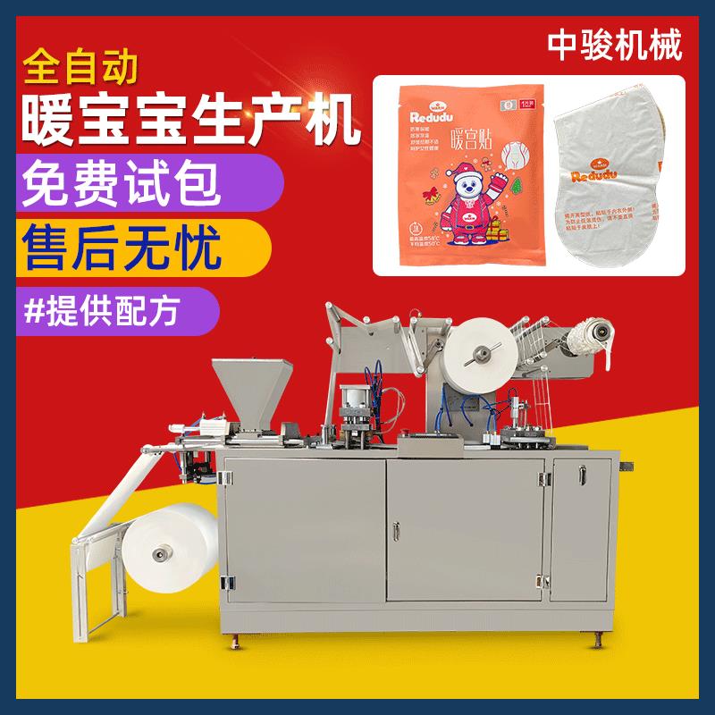 枕式套袋机发热鞋垫艾灸贴暖宝宝包装机暖包机四边封包装机暖贴机