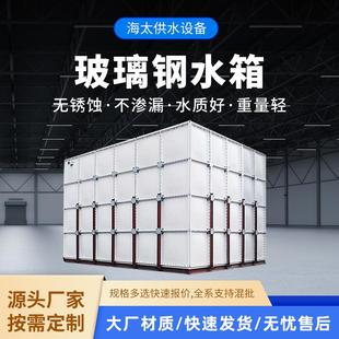 方形玻璃钢水箱工程蓄水拼接水箱消防水箱生活用玻璃钢保温水箱