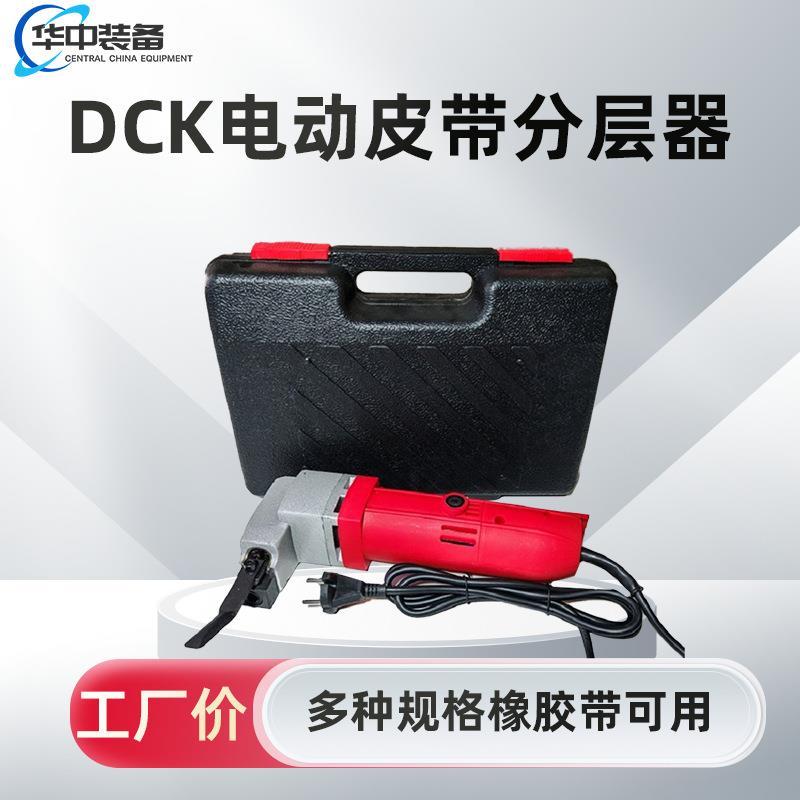 矿用皮带分层机DCQ起层器矿用输送带剥皮机DCK电动皮带分层器
