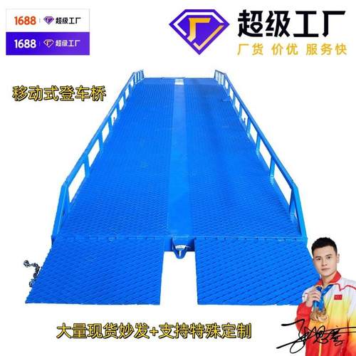 货物装卸叉车升降平台登车桥液压叉车爬坡斜坡过桥移动式登车桥