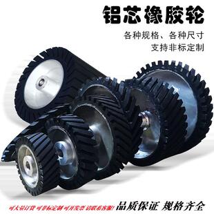 铝胶轮黑胶轮砂带机胶轮抛光机铝芯橡胶轮斜纹00*25mm50*50