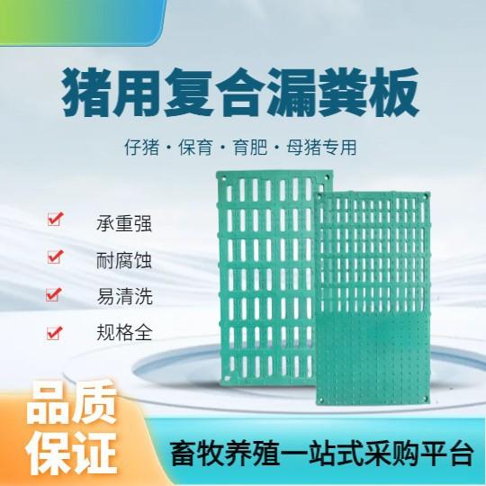 猪用2米*0.6复合漏粪板母猪分娩产床保育板限位栏复合板猪育肥板