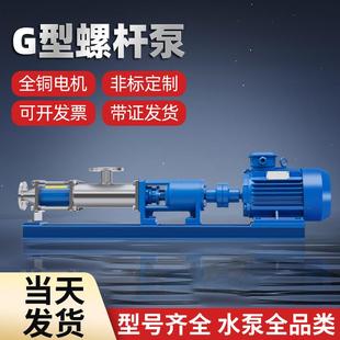 G型单螺杆泵泥浆污水泵淤泥排污螺杆水泵食品级卫生螺杆厂家定金