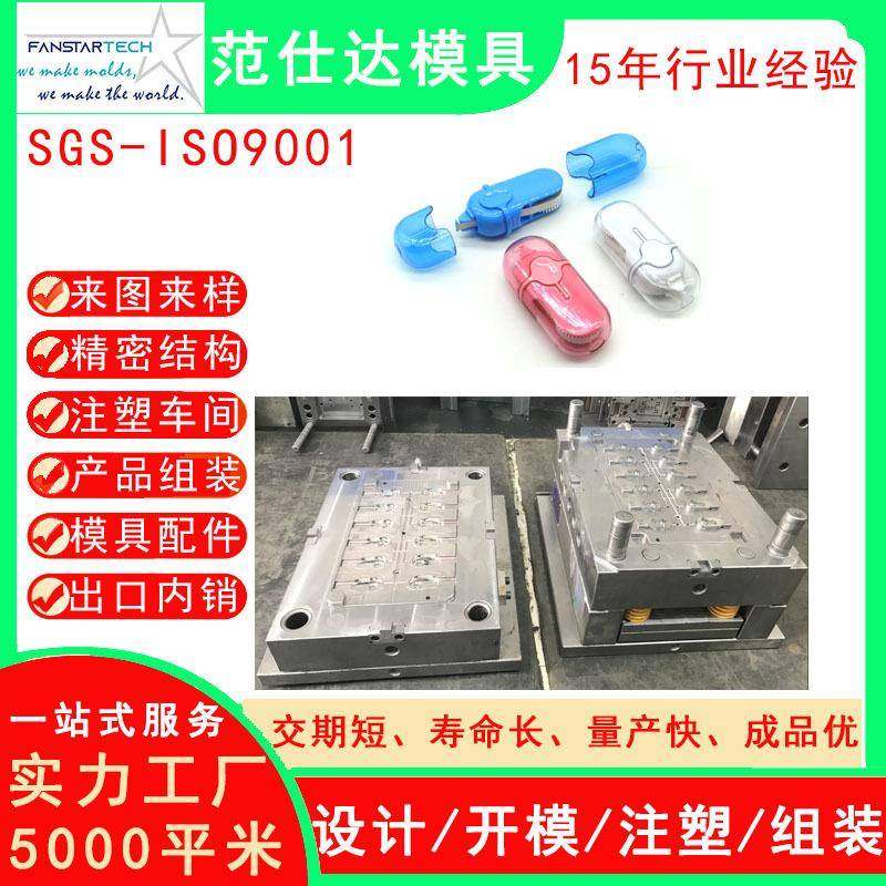 修正带塑料外壳注塑模具文具注塑外壳精密加工文具注塑模具厂家
