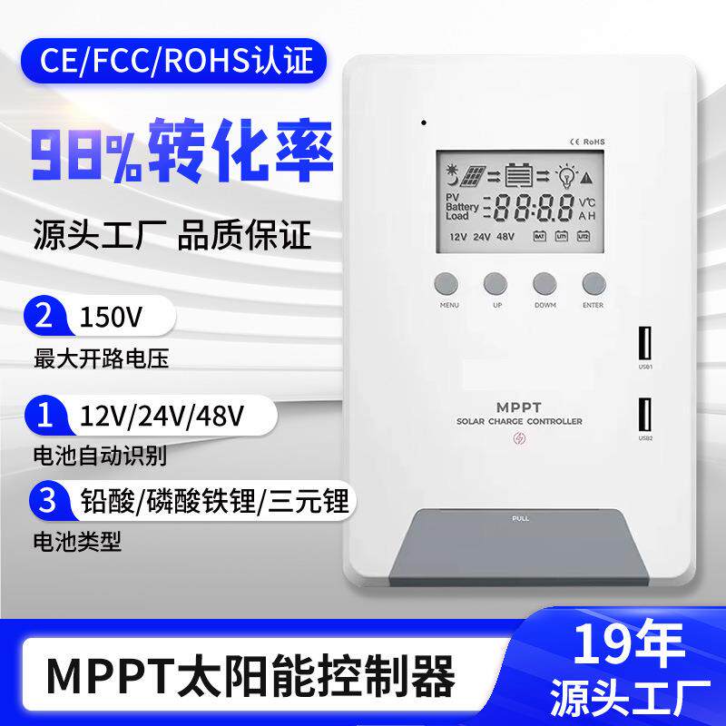 MPPT太阳能控制器12V/24V家用光伏充电40A-60A智能发现系统高效能