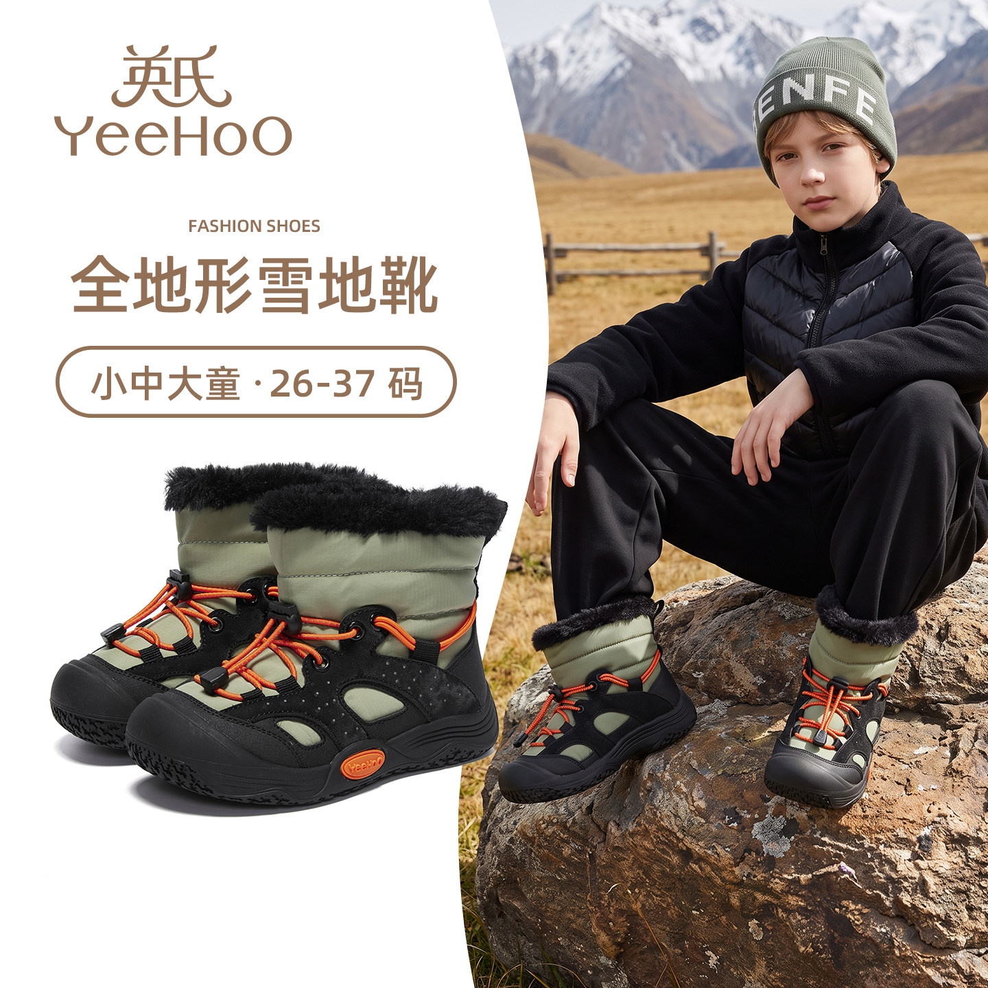 英氏中大童鞋男童雪地靴