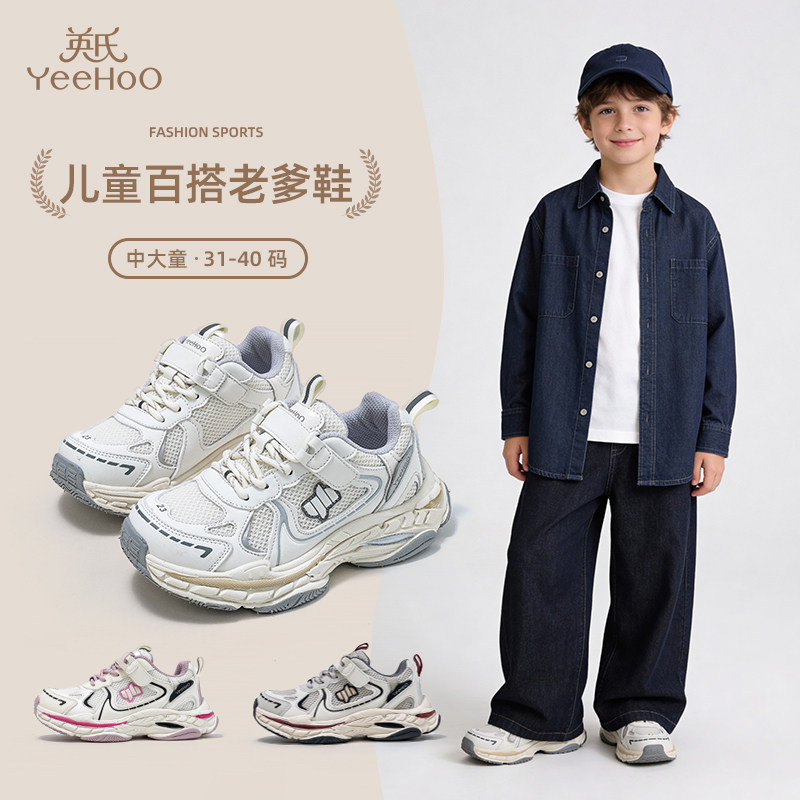 英氏童鞋2026春季新款老爹鞋女童透气网面跑步鞋男童防滑运动鞋,童鞋/婴儿鞋/亲子鞋,儿童户外鞋,淘宝优惠券,粉丝福利购,淘宝优惠卷
