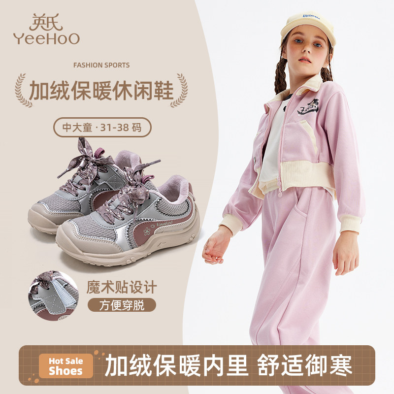 英氏童鞋休闲运动鞋2025冬季冬款百搭时尚休闲运动鞋加绒儿童鞋,童鞋/婴儿鞋/亲子鞋,运动鞋,淘宝优惠券,粉丝福利购,淘宝优惠卷