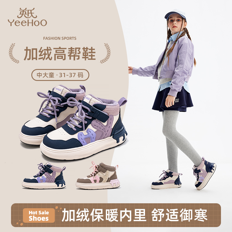 英氏中大童加绒二棉高帮板鞋