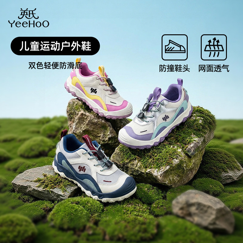 英氏童鞋2026春季新款运动鞋女童透气网面登山鞋男童防滑跑步鞋,童鞋/婴儿鞋/亲子鞋,儿童户外鞋,淘宝优惠券,粉丝福利购,淘宝优惠卷
