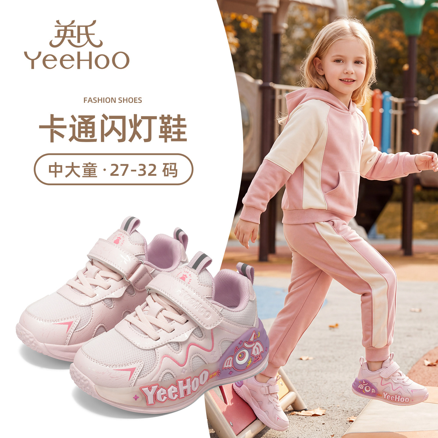 英氏童鞋女童闪灯运动鞋