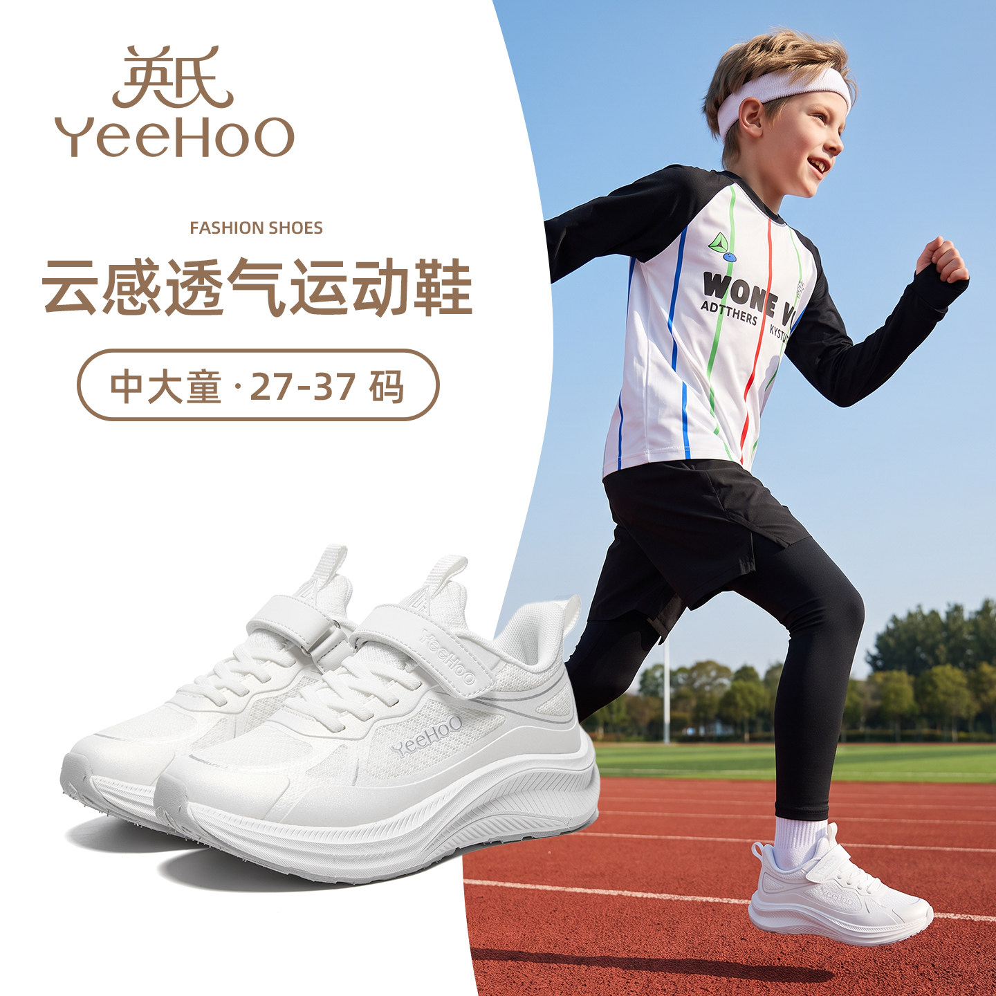英氏童鞋男童白色运动鞋
