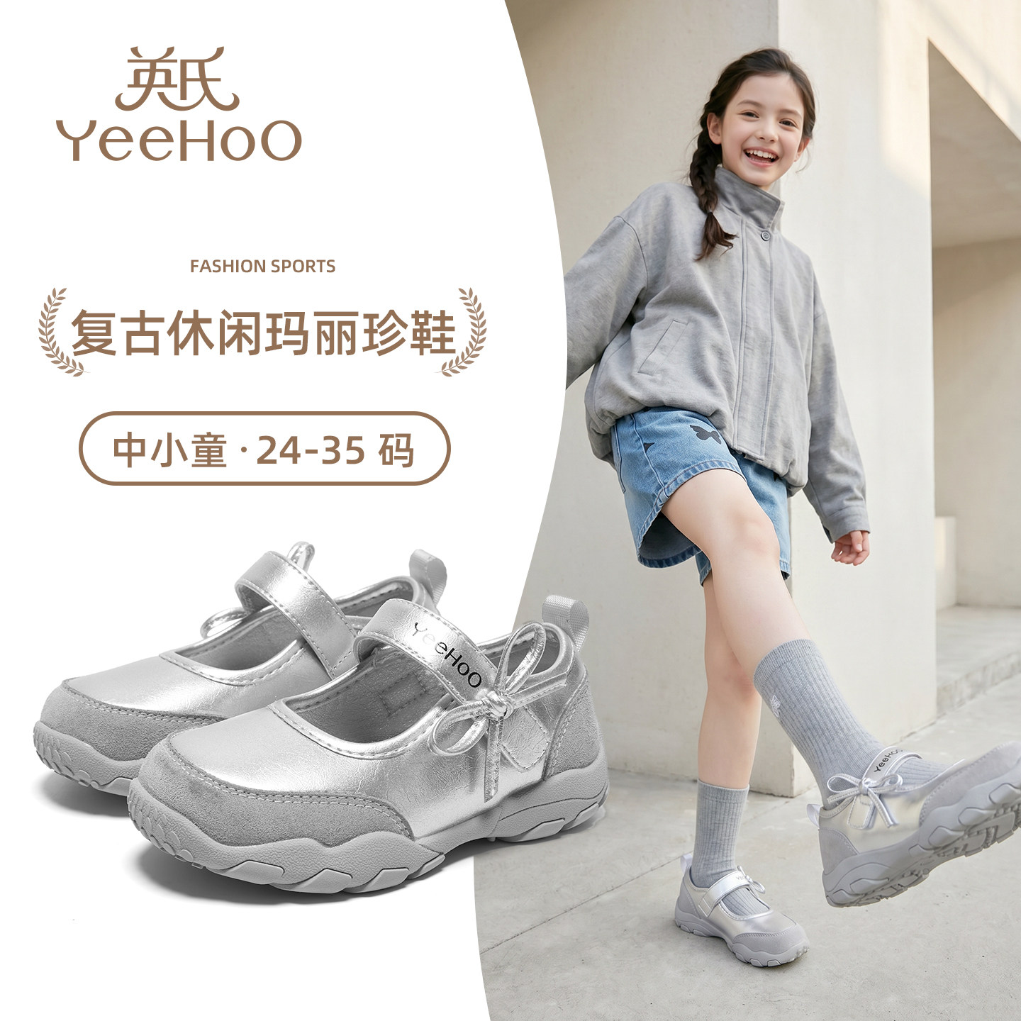 英氏童鞋女童玛丽珍运动鞋