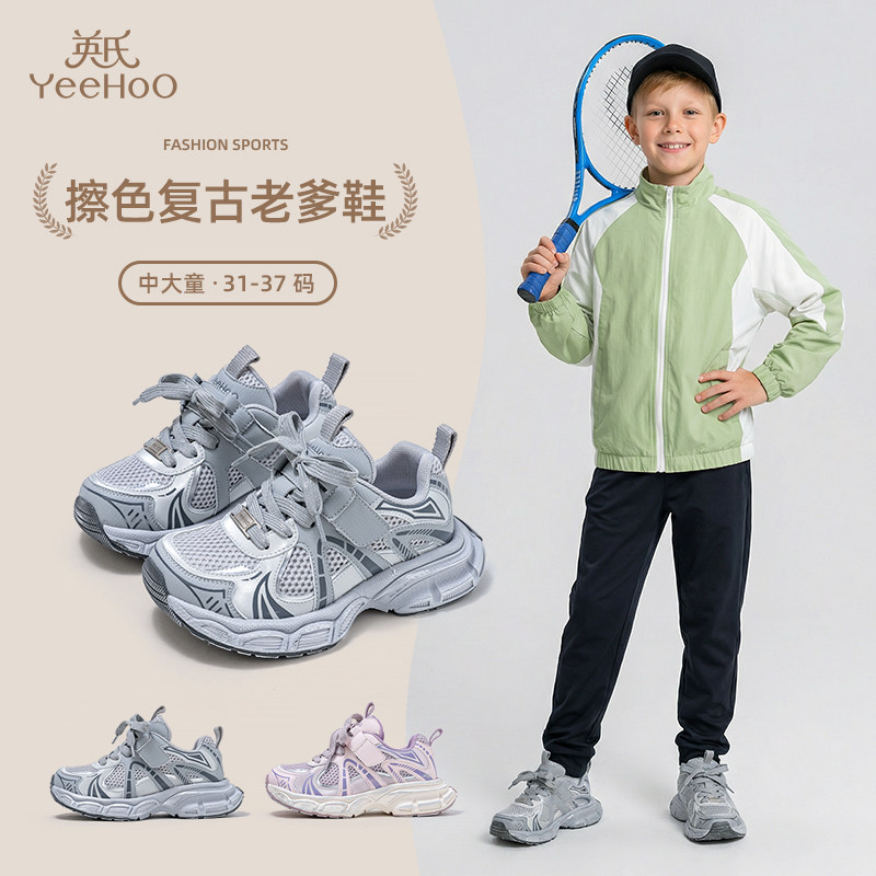 英氏童鞋2026春新款运动鞋女童网孔透气跑步鞋男童防滑软底老爹鞋,童鞋/婴儿鞋/亲子鞋,儿童户外鞋,淘宝优惠券,粉丝福利购,淘宝优惠卷