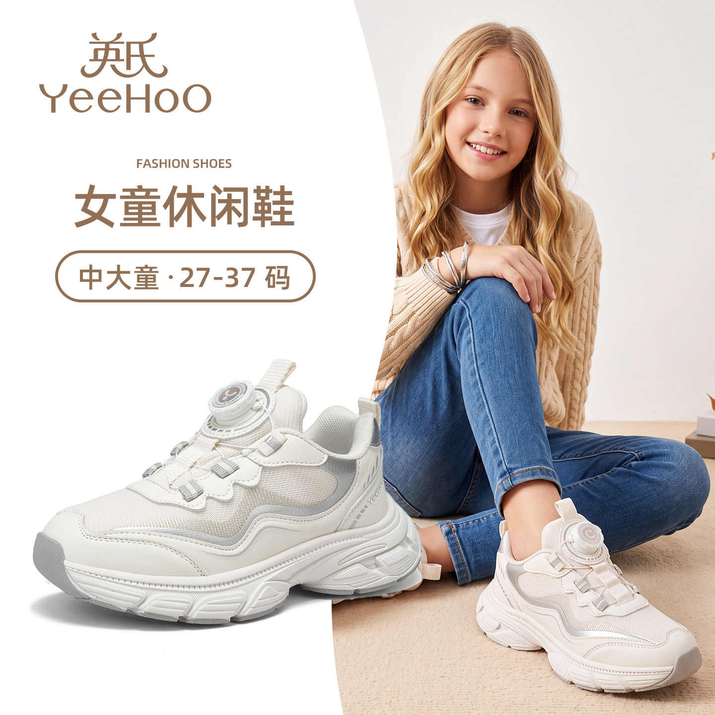 英氏童鞋女童休闲小白鞋
