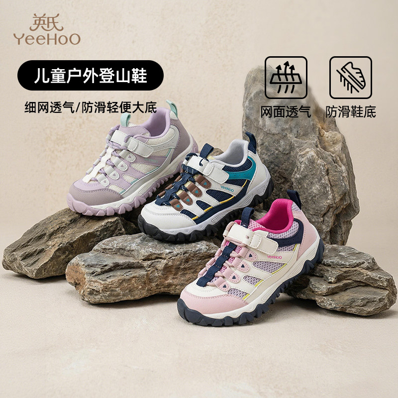 英氏童鞋2026春季新款运动鞋女童包头防踢撞登山鞋男童透气户外鞋,童鞋/婴儿鞋/亲子鞋,儿童户外鞋,淘宝优惠券,粉丝福利购,淘宝优惠卷