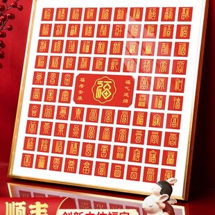 百福图手写diy福字临摹万福自己写立体描金装饰画手工挂画新中式