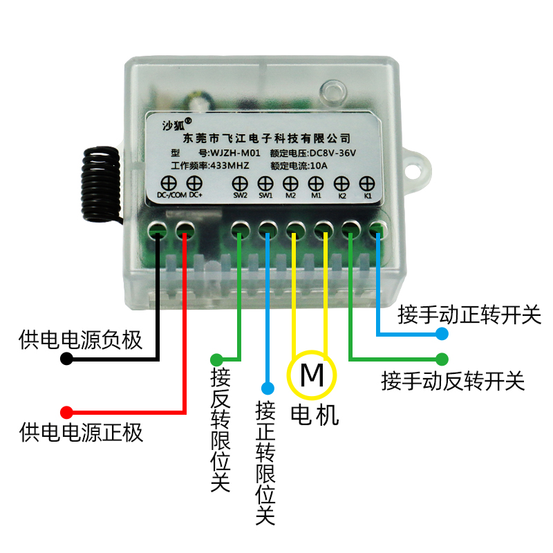 沙狐9V12V24V宽电压直流电机正反转控制遥控开关模块驱动电机升降