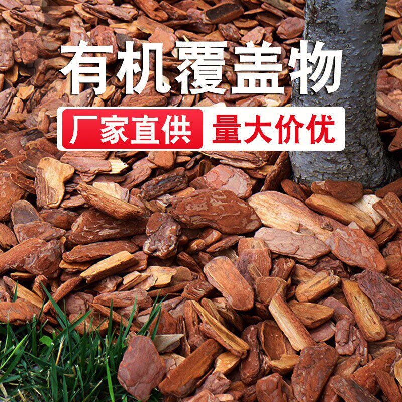 松树皮打磨松树片辅料造景铺底园林景观装饰松麟片绿化垫材樟子松,鲜花速递/花卉仿真/绿植园艺,土壤覆盖物,淘宝优惠券,粉丝福利购,淘宝优惠卷