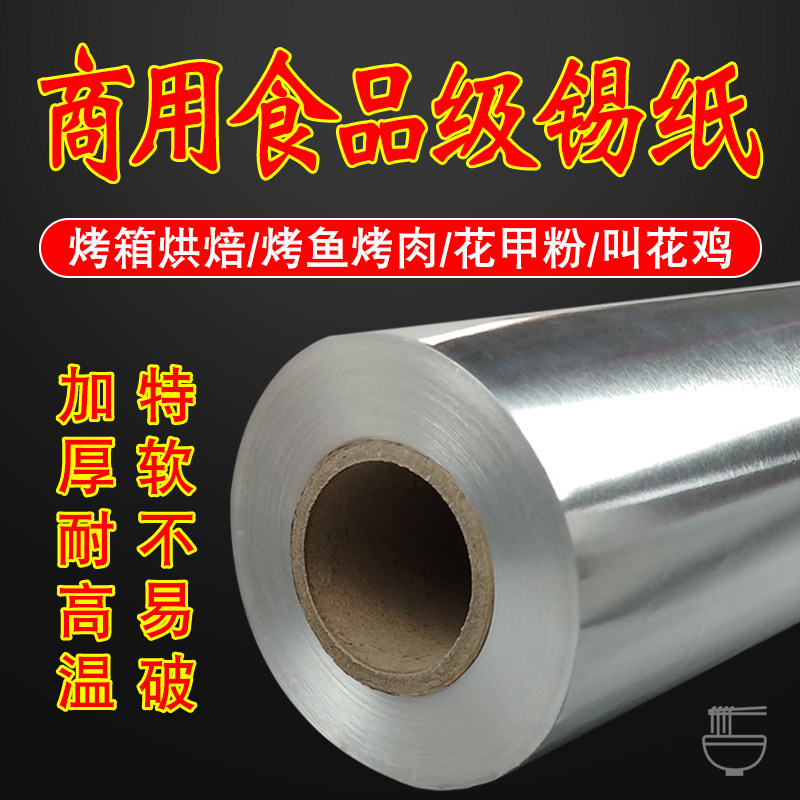 商用烧烤锡纸烤箱空气炸锅家用烘焙锡箔纸加厚耐高温烤肉纸铝箔纸,厨房/烹饪用具,锡纸/油纸,淘宝优惠券,粉丝福利购,淘宝优惠卷