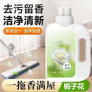 下单立减20 栀子花香氛地板清洁剂拖地清洁瓷砖强力去污