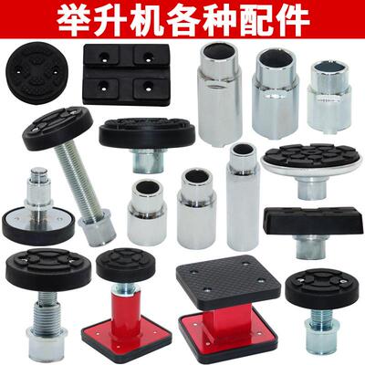 举升机加高柱汽车升降机增高脚节配件托盘支架元征支撑架垫块胶垫
