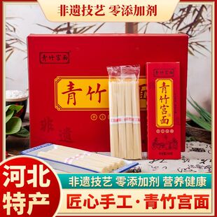 青竹宫面河北藁城特产线面条2kg礼盒装手工制作老字号龙须细挂面