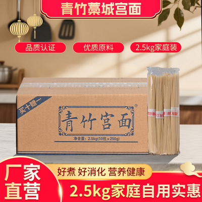 青竹宫面家庭装250g*10袋送1袋