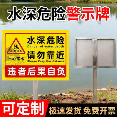 不锈钢水深危险请勿靠近警示牌
