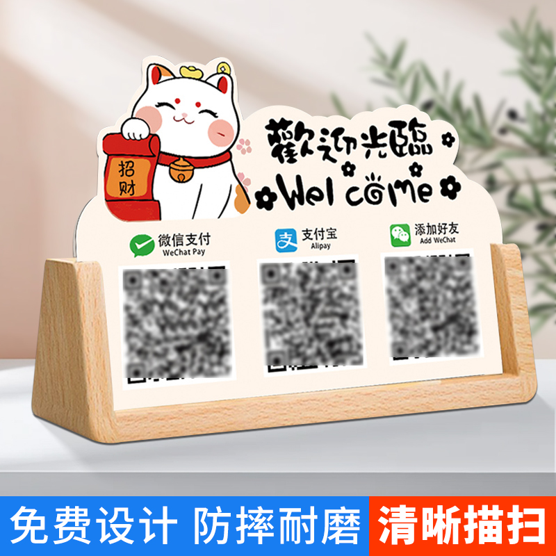 二维码展示牌收款码摆台收付款牌
