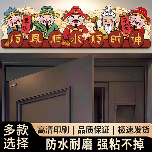 2026新年五路财神入户门挂画