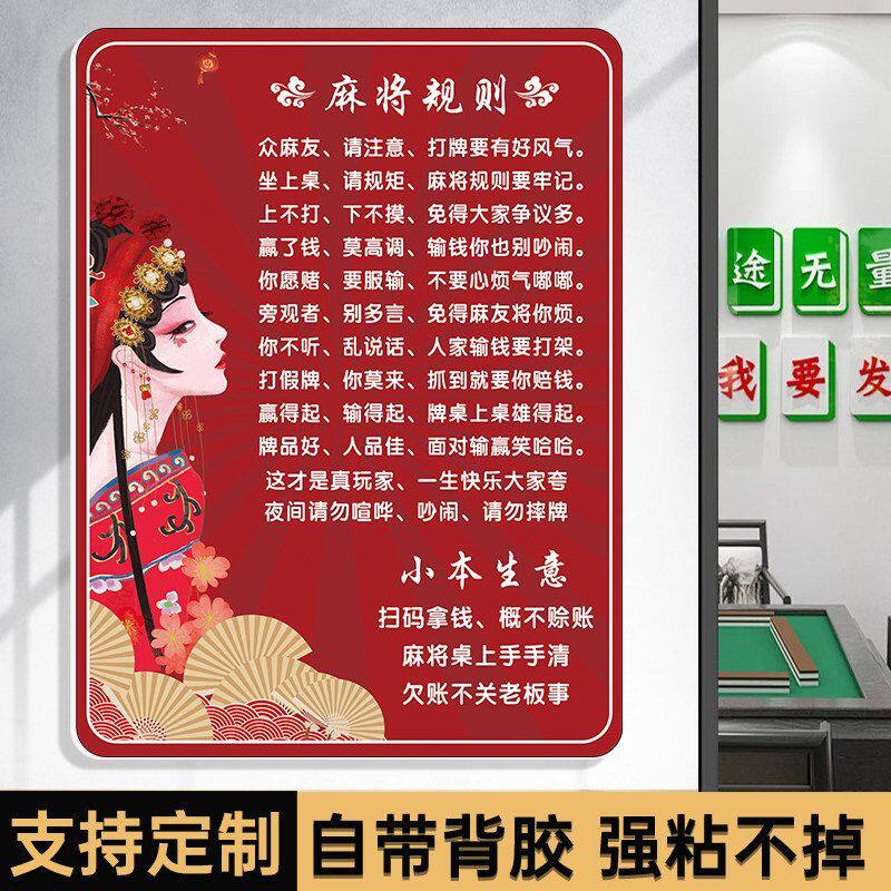 棋牌室门牌标识牌麻将馆免责声明小本生意概不赊账温馨提示牌定制麻将桌标示牌黑色自粘背胶桌牌娱乐场所警示