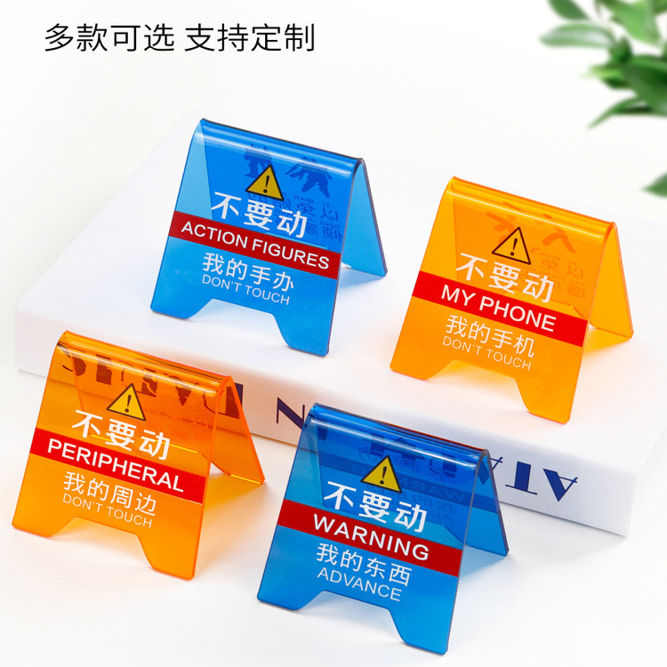 不要动我的东西立式标识牌创意桌牌私人物品非请勿动提示牌请勿打扰这里有人桌面立牌透明亚克力警示牌定制,文具电教/文化用品/商务用品,标志牌/提示牌/付款码,淘宝优惠券,粉丝福利购,淘宝优惠卷