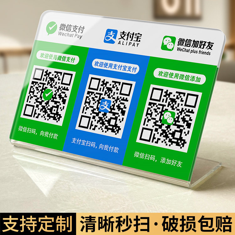 亚克力微信支付宝收款码立牌定制