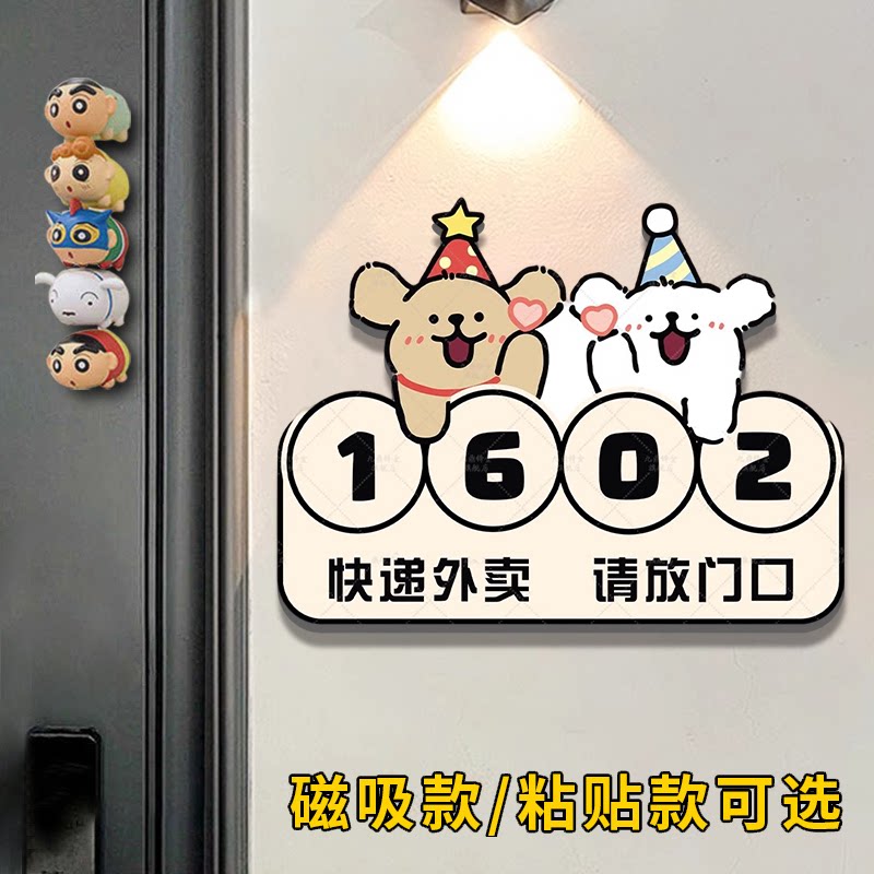 门牌号码牌家用线条小狗磁吸门牌图片