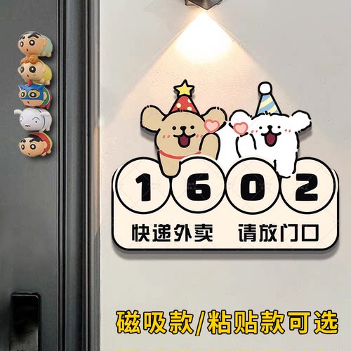 门牌号码牌家用线条小狗磁吸门牌