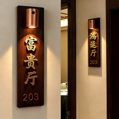 新中式轻奢包厢门牌定制