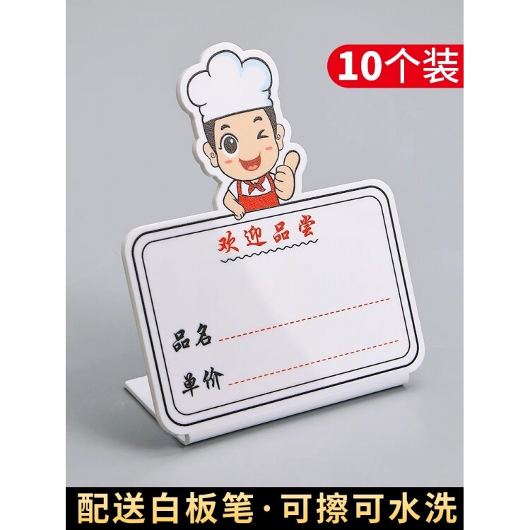 亚克力提示牌可擦写手写价签图片