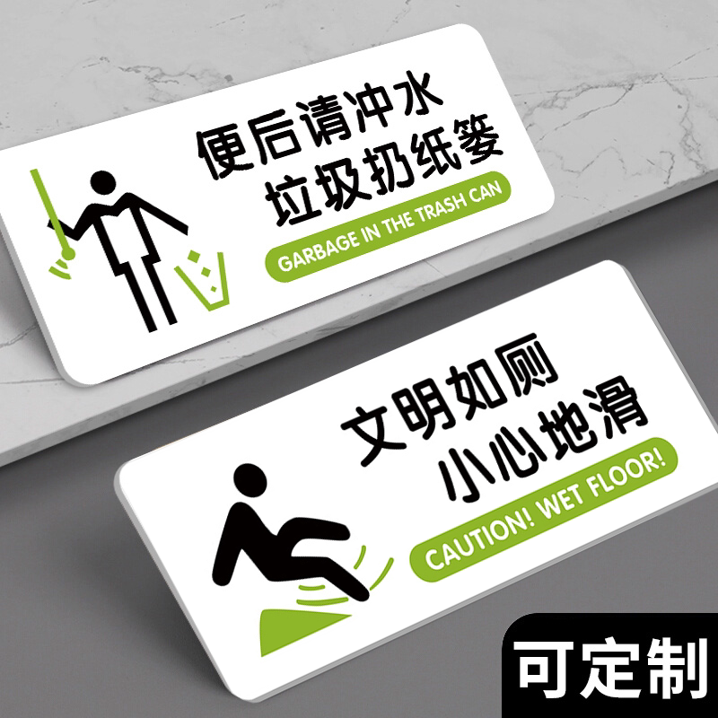 亚克力墙贴卫生间温馨提示牌厕所标语提示牌便后请冲水提示牌贴纸马桶易堵厕纸入篓标牌洗手间指示牌标志标牌
