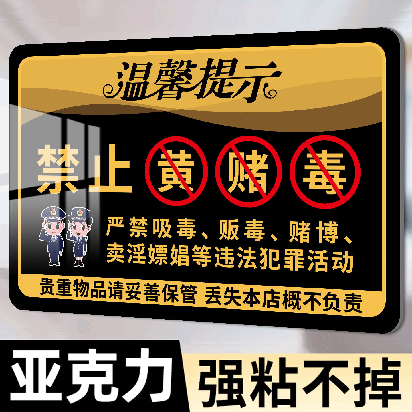 禁止黄赌毒标识标牌宾馆酒店酒吧禁止赌博提示牌三禁标语告示牌棋牌室麻将馆未成年人禁止入内警告标语牌定制