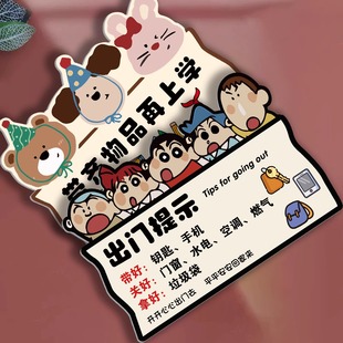 出门提示牌磁吸家用提醒贴纸打卡提示牌关煤气带手机钥匙温馨提示标语带齐物品再上学贴创意可爱卡通门牌装饰