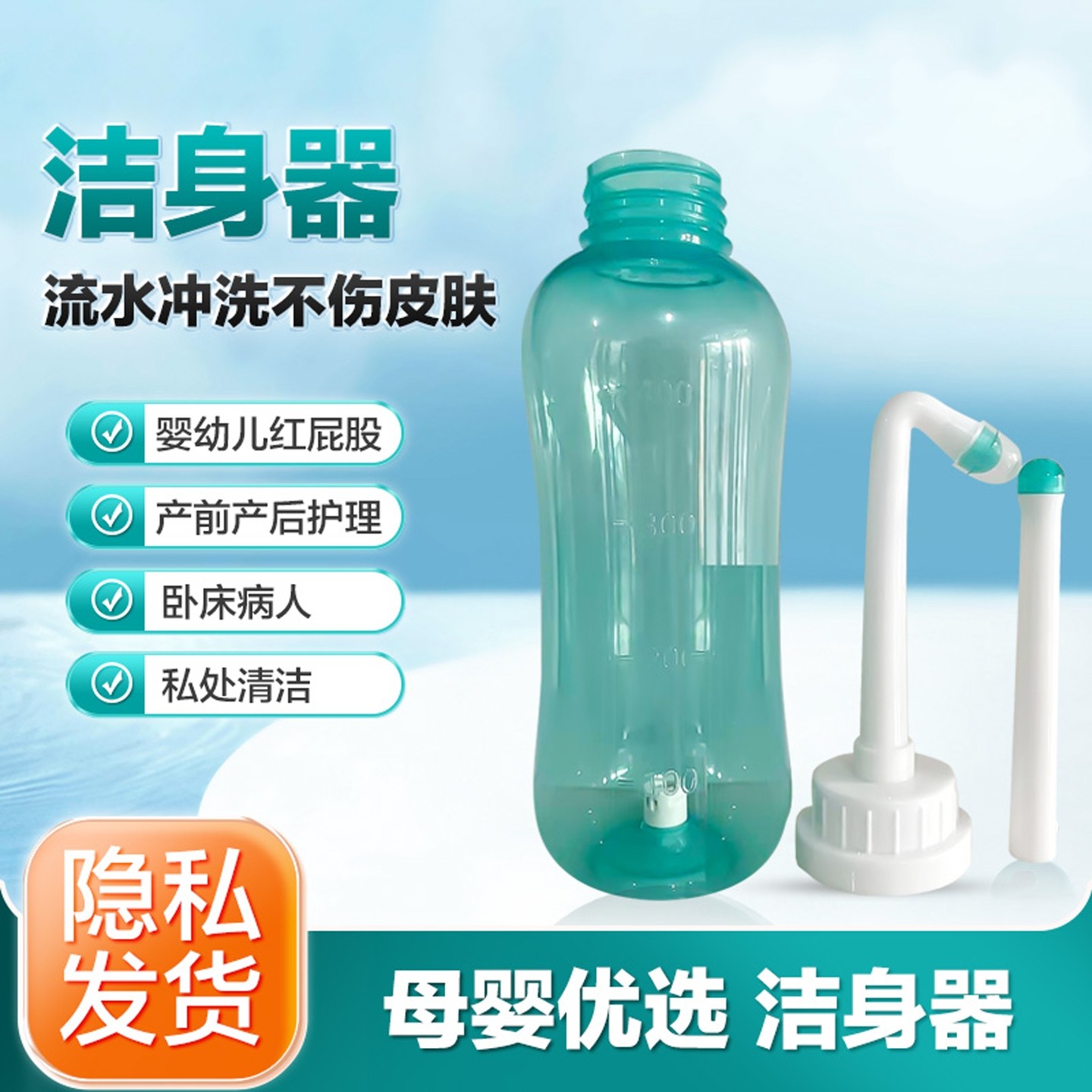 私处外阴冲洗器孕产婴儿洁身器肛门外会阴清洗器老人便携洗屁神器