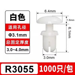 塑料卡扣 PC板 标牌铆钉 R型固定 电气成套配件 膨胀按压式 柳钉